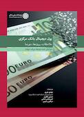 پول دیجیتال بانک مرکزی