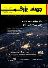 ماهنامه علمی جهش بزرگ شماره 23