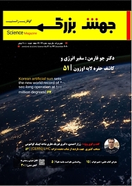 کتاب ماهنامه علمی جهش بزرگ شماره 23 نشریه جهش بزرگ -  