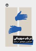 در باب مهربانی