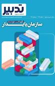 مدیریت تدبیر