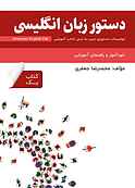 دستور زبان انگلیسی American English File (Book 1)