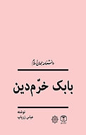 بابک خرمدین