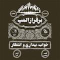 برفراز المپ  قسمت چهارم