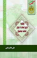 چکیده تاریخ اسلام تا پایان خلافت عباسیان