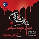 خاطرات خون آشام کتاب چهارم