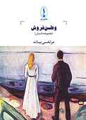 وطن فروش