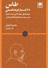 طاس