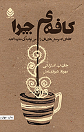 کافه ی چرا