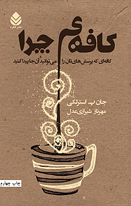 کافه ی چرا