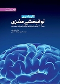 توانبخشی مغزی