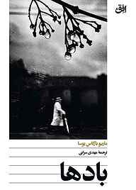 کتاب بادها نشر افق   