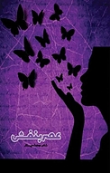 عصر بنفش