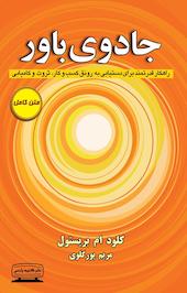 جادوی باور