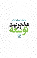 مدیریت توسعه