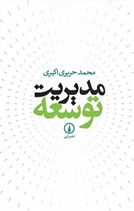 مدیریت توسعه