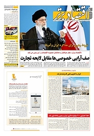 کتاب هفته نامه اقتصاد برتر شماره 558 نشر اقتصاد برتر  -  