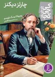 کتاب چارلز دیکنز پم پولاک نشر نردبان