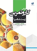 کار و تمرین زیست شناسی 1
