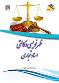 ظهرنویسی وکالتی اسناد تجاری