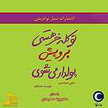 تو کله‌خر هستی برو پیش پولدار می‌شوی