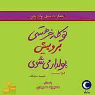 تو کله‌خر هستی برو پیش پولدار می‌شوی