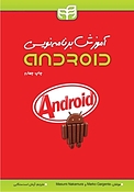 آموزش برنامه نویسی Android