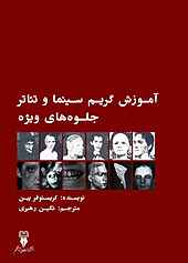 آموزش گریم سینما و تئاتر