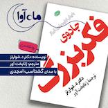 جادوی فکر بزرگ