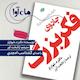 جادوی فکر بزرگ