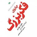جادوی فکر بزرگ