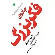 جادوی فکر بزرگ