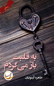 کتاب به قلبت بازمی گردم نشر آئی‌سا   