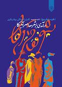 درآمدی بر شعر معاصر آمریکا