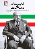 تابستان سخت