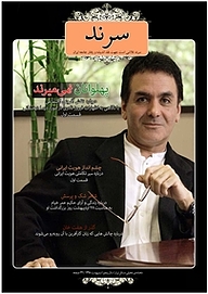 کتاب ماهنامه سرند شماره 43  -  رایگان