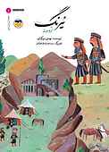 نیرنگ