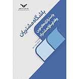 باشگاه مشتریان