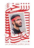 زخمی لبخند
