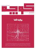 فرهنگی هنری کوچه شماره 30