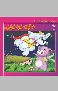 عاقبت خودخواهی