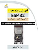 آموزش پروژه محور ESP32