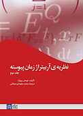 نظریه آربیتراژ زمان پیوسته جلد 2