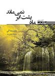 مجموعه مورگان دین