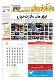 کتاب هفته نامه اقتصاد برتر شماره 239 اثر گروه نویسندگان