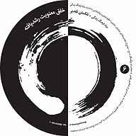 کتاب شکستن تقدیر؛ خلق معنویت رشد یافته نشر بنیاد فرهنگ زندگی دیجیتال - نسخه صوتی 