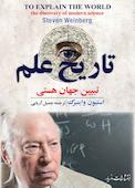 تاریخ علم