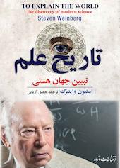 تاریخ علم