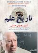 تاریخ علم