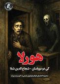 هورلا